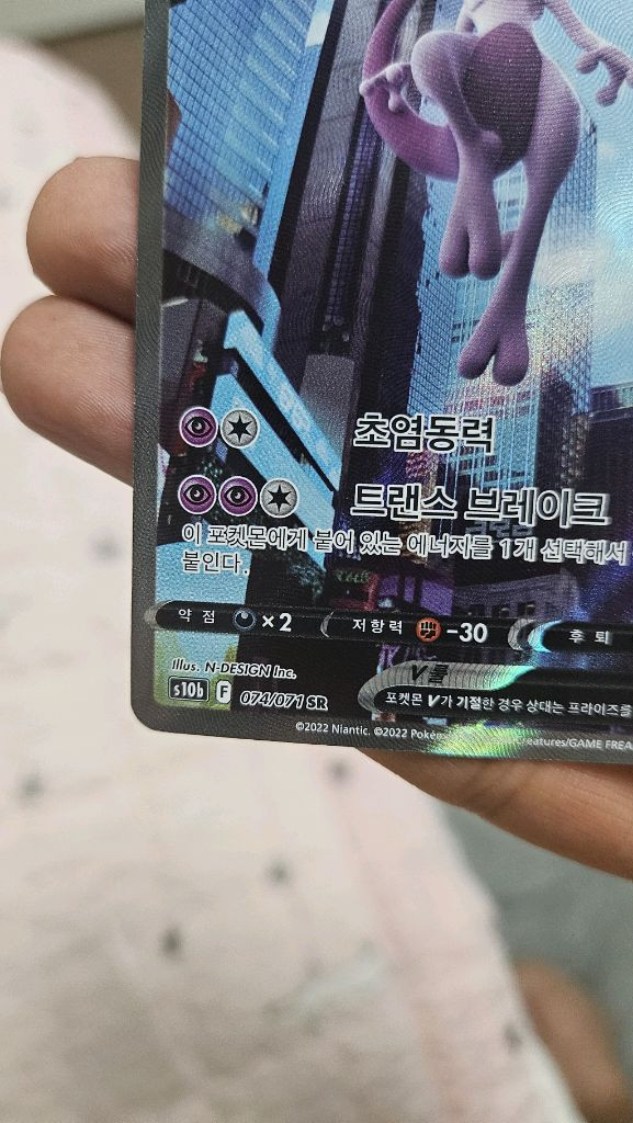 포켓몬카드 포켓몬고 뮤츠 SR 특일카드 팝니다 이미지