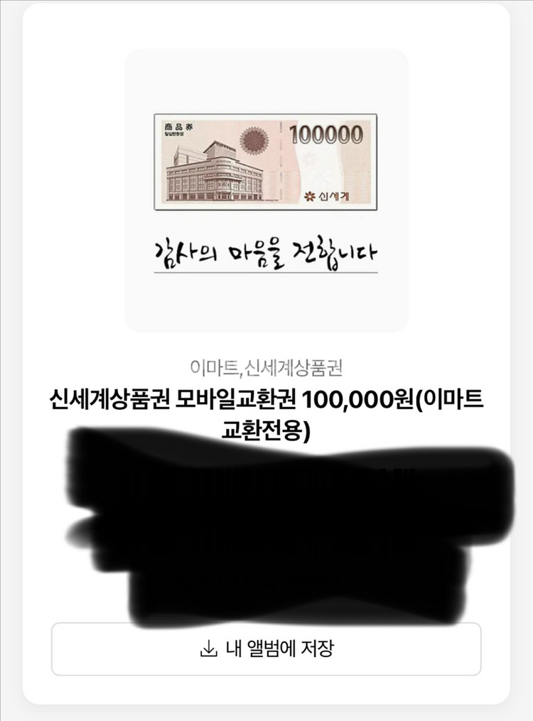 이마트 신세계상품권-10만원권--0