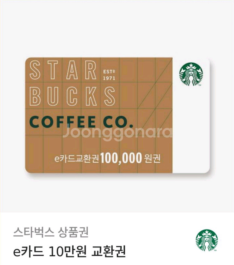 스타벅스 상품권 e카드 10만원 교환권 판매해요--0