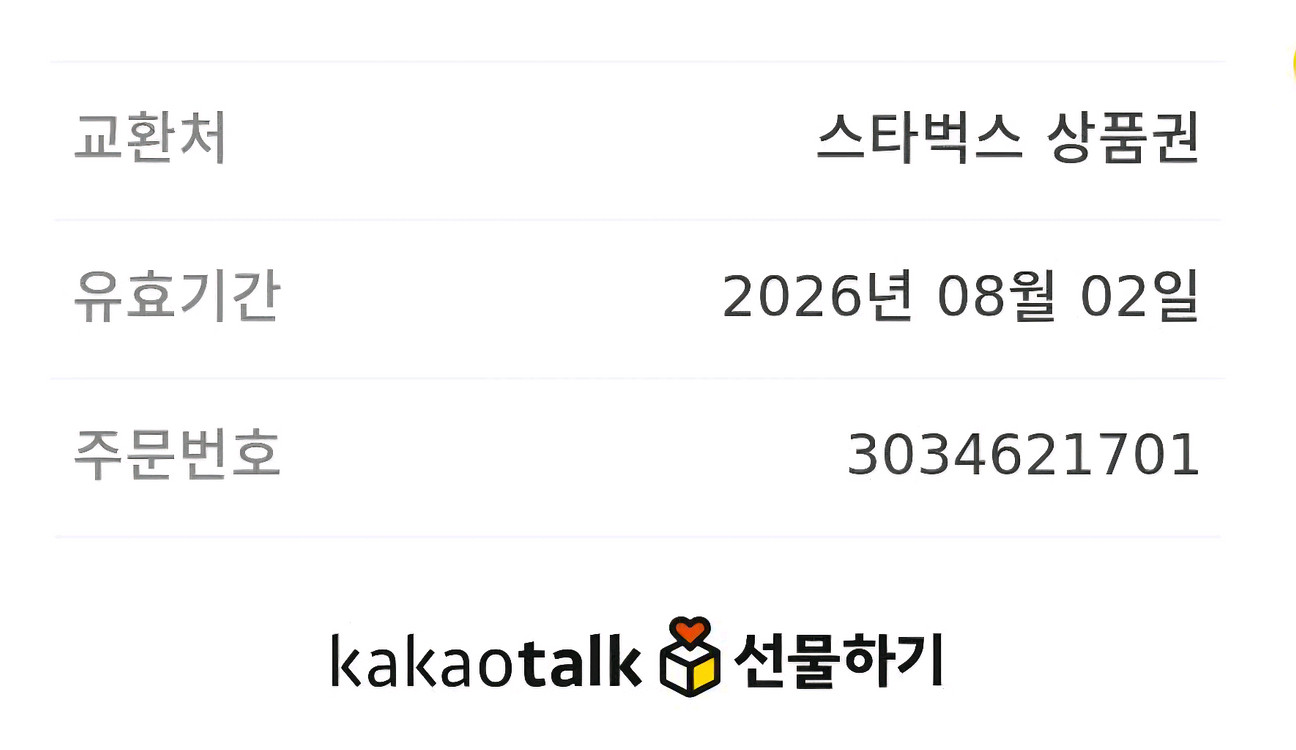 스타벅스 상품권 e카드 10만원 교환권 판매해요--1