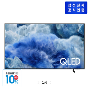 삼성 qled tv KQ75QF8AAFXKR 환급가능