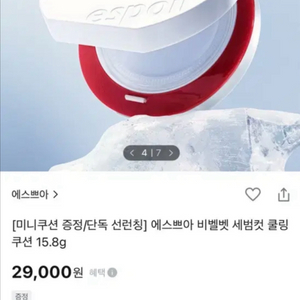 에스쁘아 비벨벳 세범컷 쿨링 쿠션 새제품