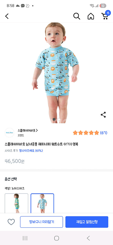스플래쉬어바웃 해피내피 웨트슈트 아기수영복 노아스아크(--3
