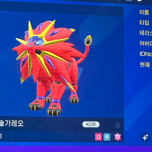 이로치 솔가 루나아라 네크로즈마 포켓몬스터 스칼렛 바이