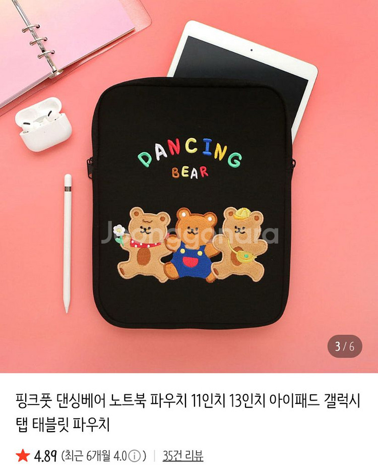 댄싱베어 태블릿 파우치 11인치--0
