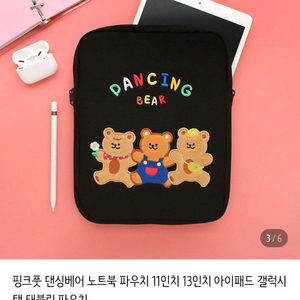 댄싱베어 태블릿 파우치 11인치