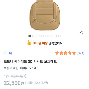 [미개봉] 베이지 카시트 보호매트