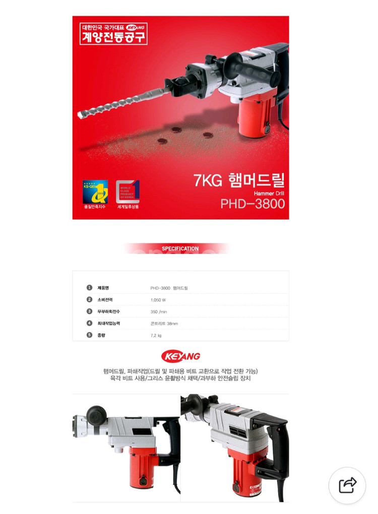 계양 PHD-3800 신형오일타입 로타리해머드릴 하스리--2
