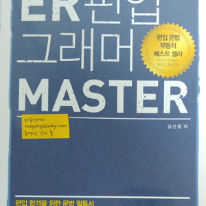 ER 편입 영어 그래머 MASTER 판매