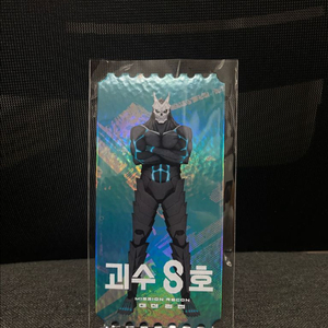 괴수 8호 메가박스 오리지널 티켓