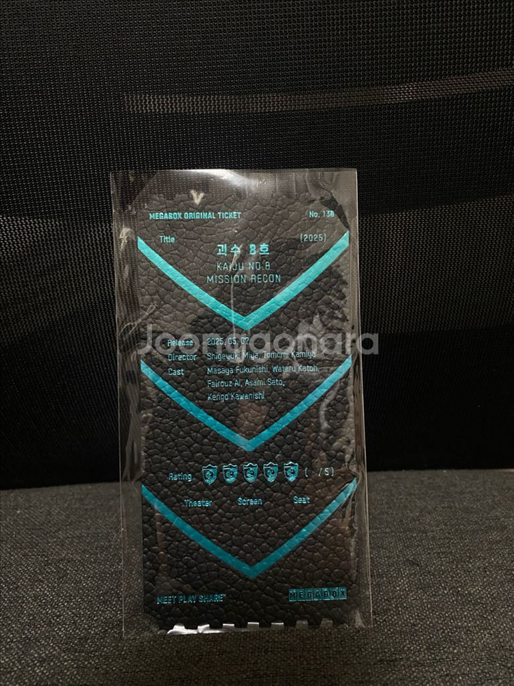 괴수 8호 메가박스 오리지널 티켓--1