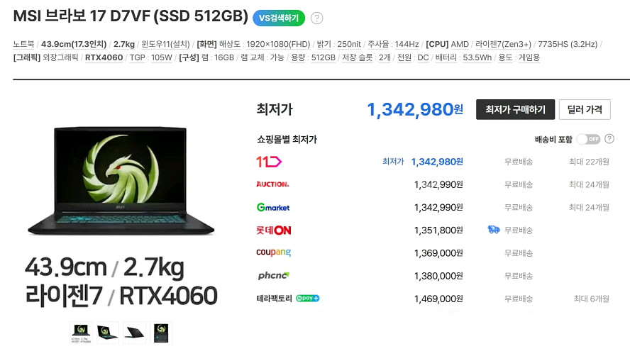 MSI 17.3인치 최신 게이밍/라이젠7,4060--9