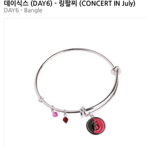 데이식스 링팔찌 구해요