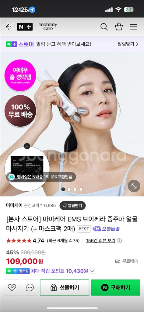 마미케어 EMS 브이쎄라 마사지기--0
