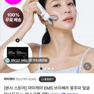 마미케어 EMS 브이쎄라 마사지기