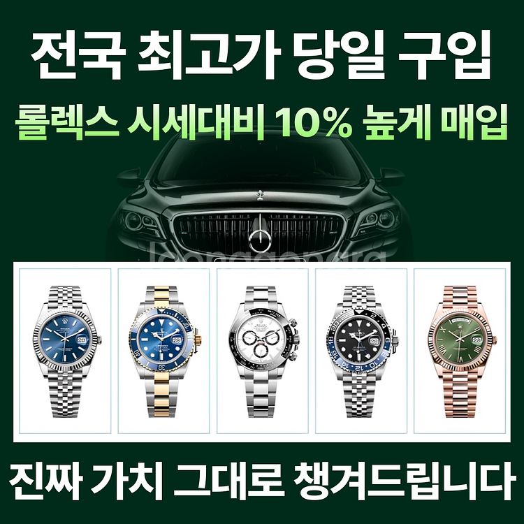 롤렉스 오데마피게 파텍필립 리차드밀 최고가 현금 매입--0