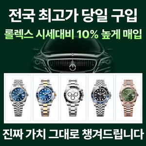롤렉스 오데마피게 파텍필립 리차드밀 최고가 현금 매입