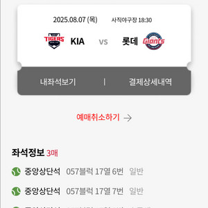 8/7 롯데 기아전 티켓 3연석 (일반2초등1)