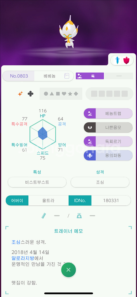 이로치 베베놈 / 포켓몬/닌텐도 스위치--0