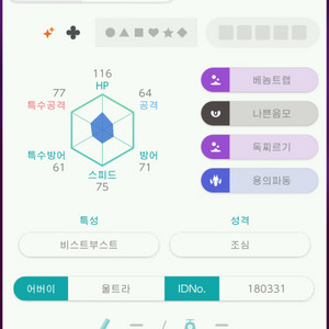 이로치 베베놈 / 포켓몬/닌텐도 스위치