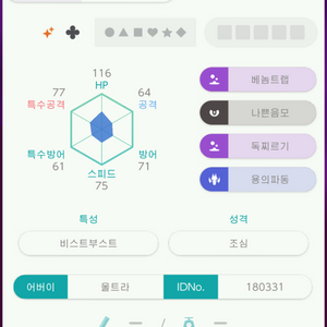이로치 베베놈 / 포켓몬/닌텐도 스위치