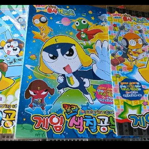 케로로 게임 칼라색칠공부 푸른팬시 고전팬시 2010년 이미지