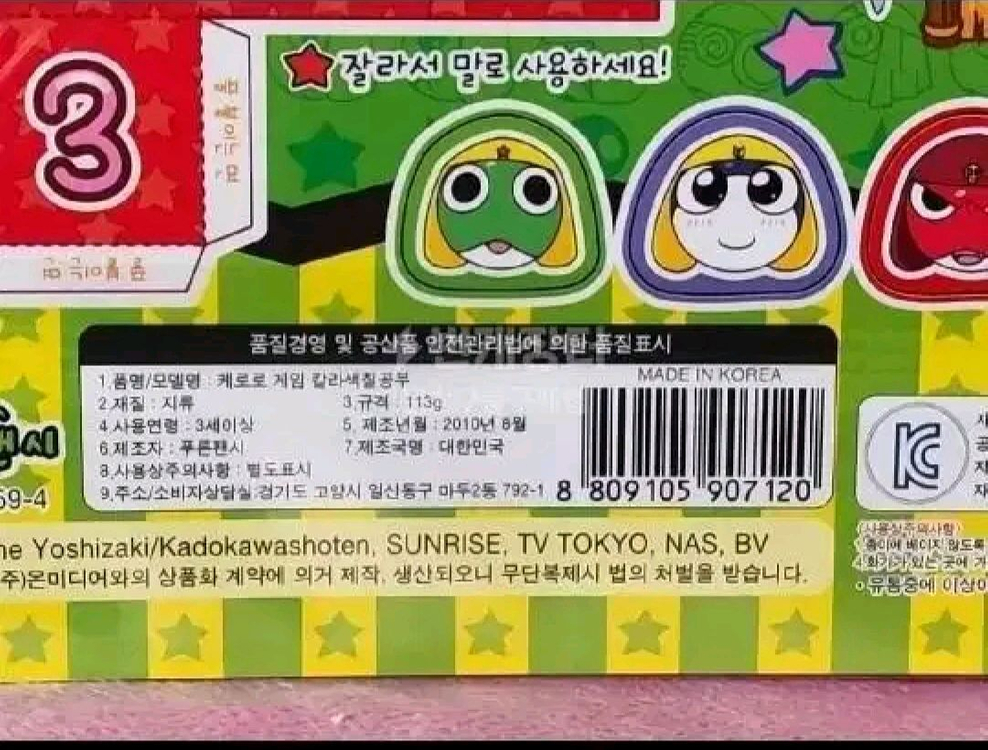 케로로 게임 칼라색칠공부 푸른팬시 고전팬시 2010년 이미지