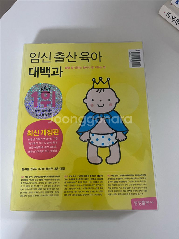 임신출산육아 대백과 1권--0