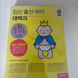 임신출산육아 대백과 1권