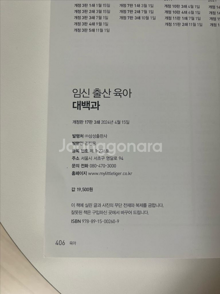 임신출산육아 대백과 1권--1