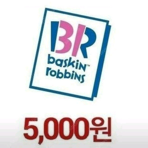 배스킨 모바일 상품권 5천원