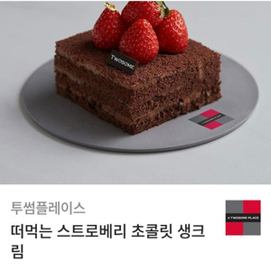투썸 플레이스 투썸플레이스 초콜릿 케이크 케잌 초