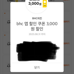 BHC 3000원 할인 쿠폰3개 팝니다.
