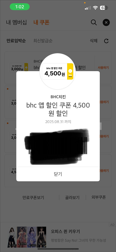 BHC 4500원 할인 쿠폰 팝니다.--0
