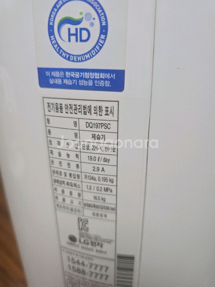 lg 휘센 듀얼인버터 제습기 19L--2