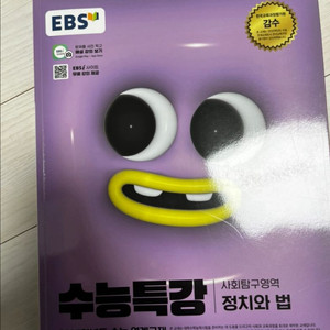 2025 수능특강 정치와 법 정법