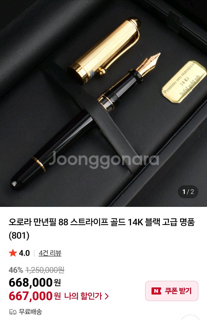 오로라 만년필 88 스트라이프 골드 14K 5회미만사용--5