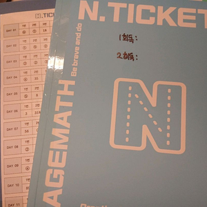 2026 이미지 엔티켓 n티켓 시즌2 수1 수2 미적
