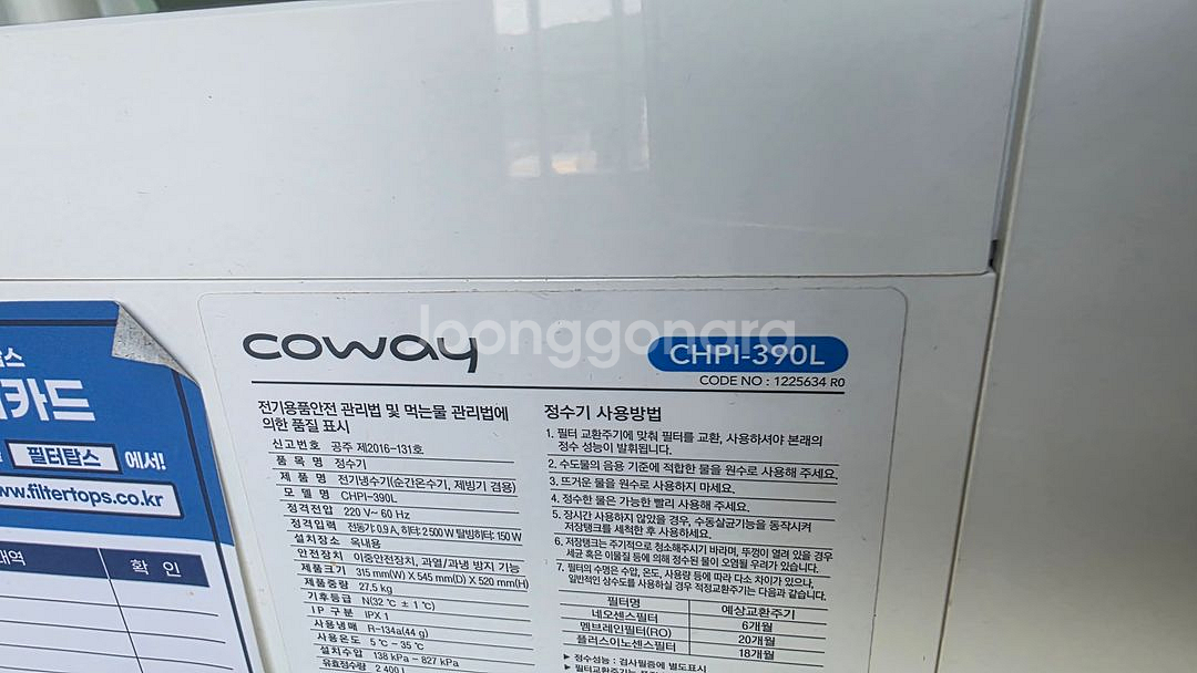 코웨이 얼음정수기 CHPI-390L--2