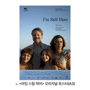 아임스틸히어 영화 프리미어 오리지널 포스터 특전