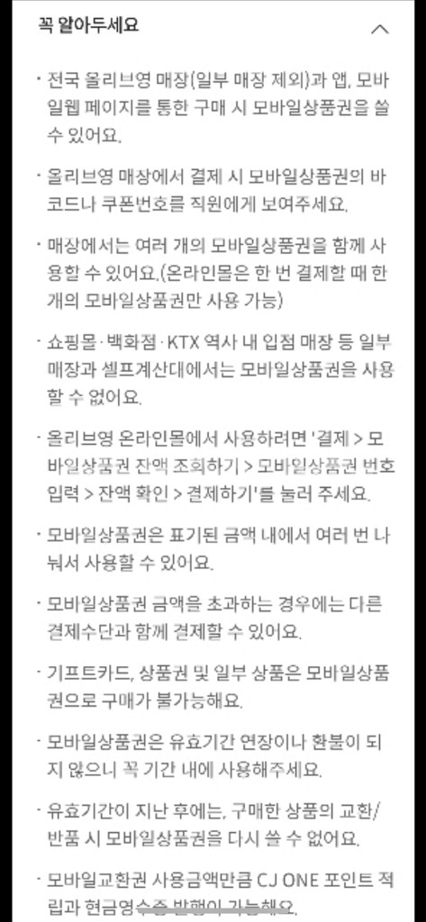 올리브영 4천원권 팝니다--1