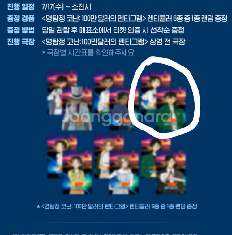 100만 달러의 펜타그램 코난 특전 란 신이치 렌티큘러--2