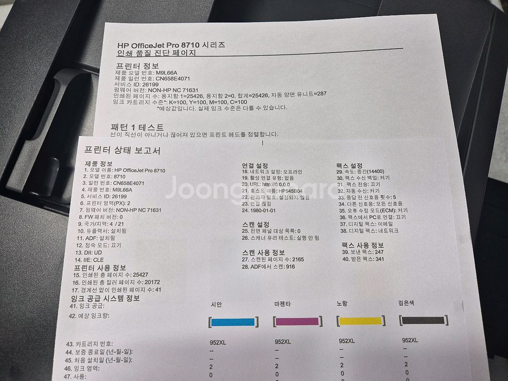HP8710 무한복합기 무칩 공기계ㅡ톄스트완료--1