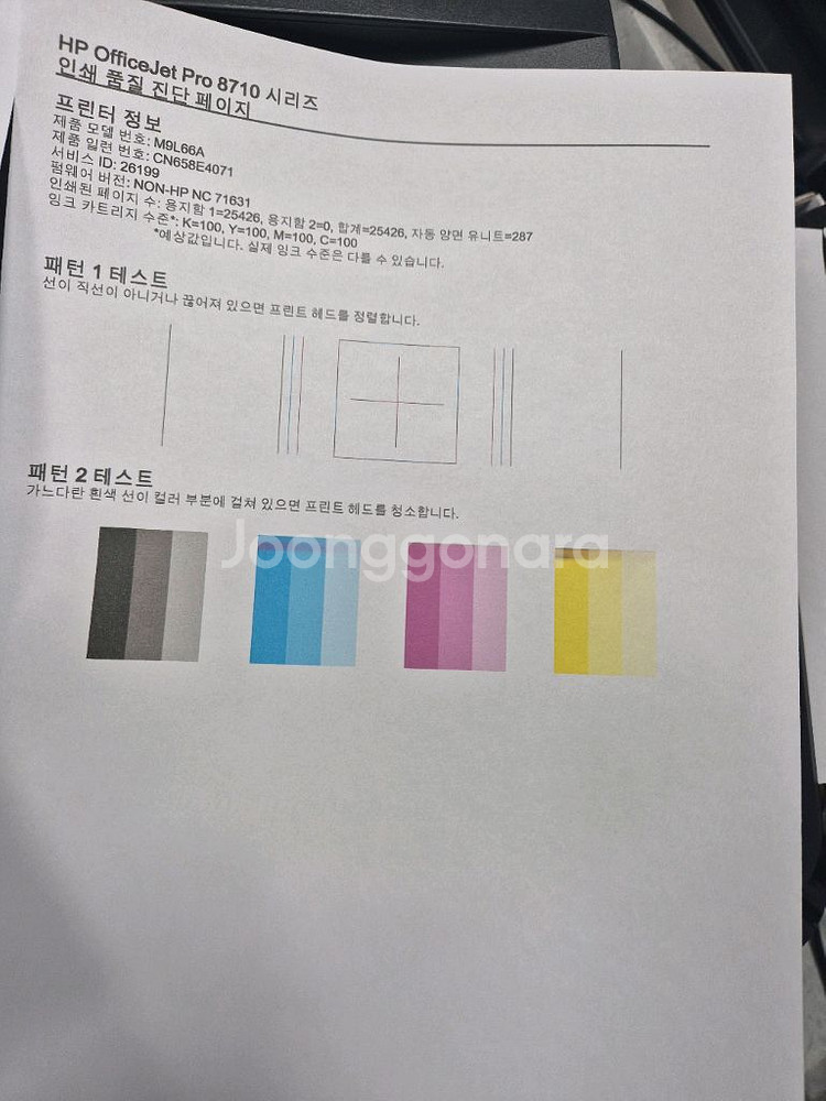 HP8710 무한복합기 무칩 공기계ㅡ톄스트완료--2