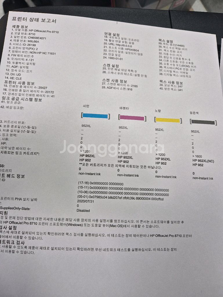 HP8710 무한복합기 무칩 공기계ㅡ톄스트완료--3