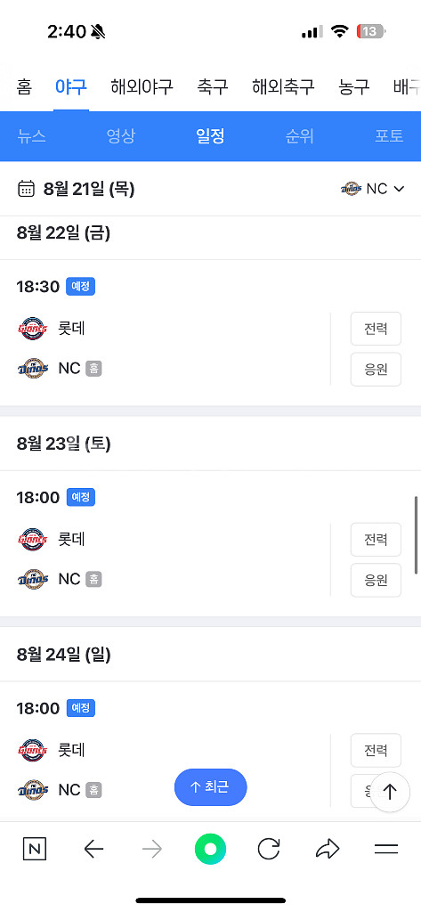 NC 선예매 (한화 삼성 롯데 엘지)--2