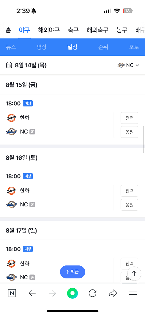 NC 선예매 (한화 삼성 롯데 엘지)--0