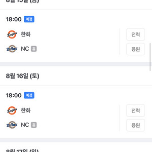 NC 선예매 (한화 삼성 롯데 엘지)
