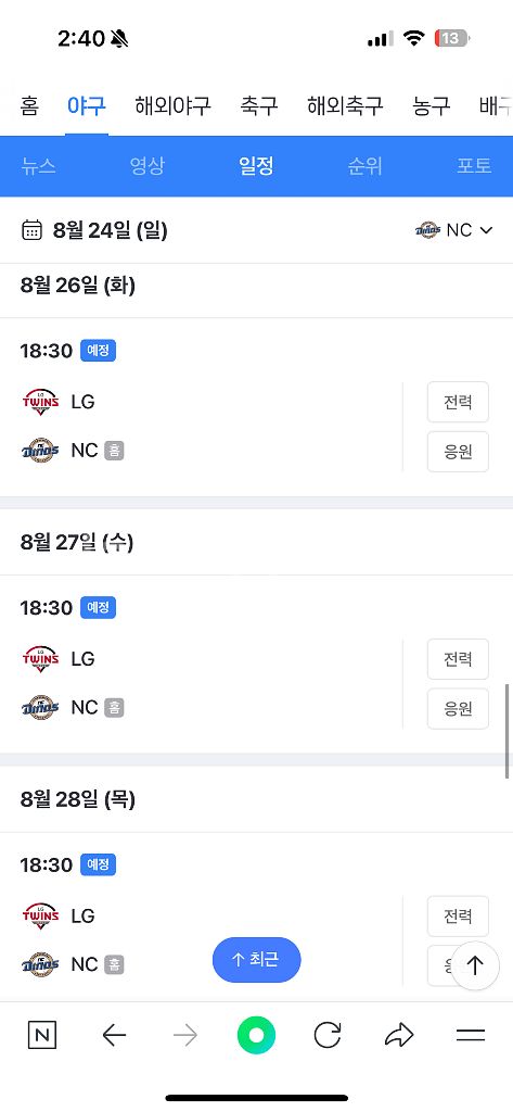 NC 선예매 (한화 삼성 롯데 엘지)--3