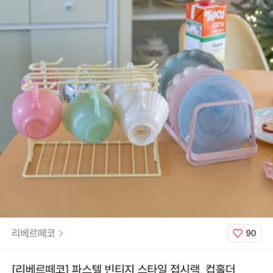 리베르떼코 파스텔 빈티지 스타일 컵홀더 컵걸이 색상랜덤